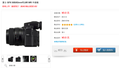 国行要价66000！这样的富士，还是你想要的“廉价中画幅”吗？